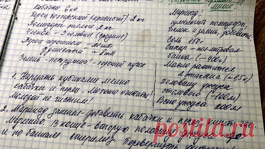Мама сделала пометку к рецепту: 