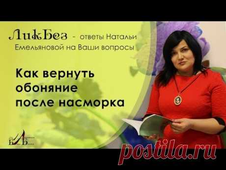 Потеря обоняния причины и лечение | Причины и лечение | sovetydljazdorovja.ru