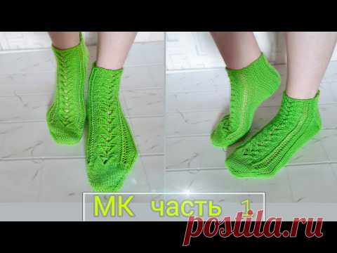 #носкиспицами   Мастер класс/мысок не метот джуди/МК узора-попетельный/ 1Часть