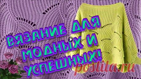 Вязание для модных и успешных. Пончо с рукавами. Рыхлая вязка. Необычный узор. Алена Никифорова Вязание для модных и успешных. Пончо с рукавами. Рыхлая вязка. Необычный узор. Алена Никифорова Сделать донат или оплатить любой МК можно по ссылке...
