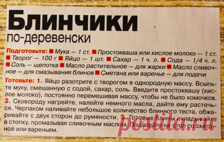 Рецепты из газет и журналов