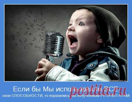 То, что ты получаешь от жизни, это то, что ты жизни даёшь... Мотиваторы;)