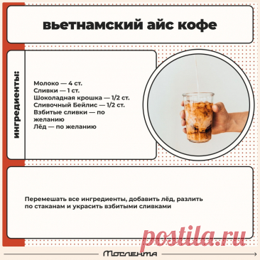 Вьетнамский айс кофе