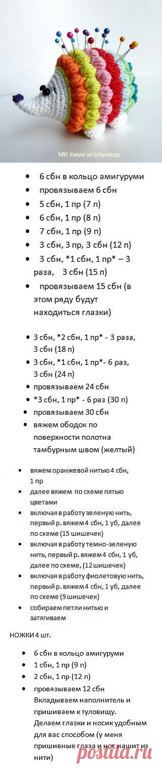 Яркая игольница "Ёжик"