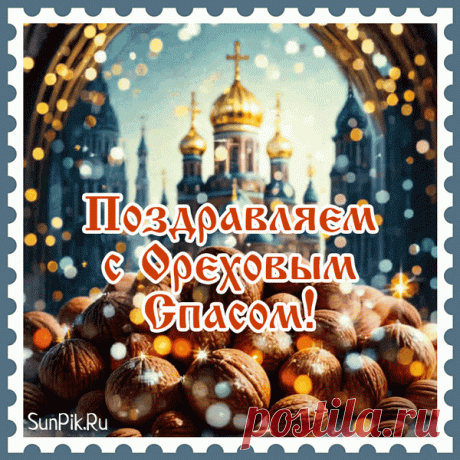 Хлебный спас — светлый праздник. Праздник летнего неба, чистой воды и душистого хлеба.
