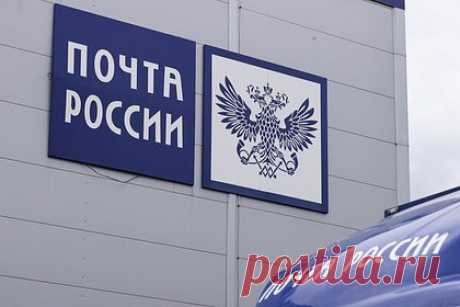 Убытки «Почты России» превысили 24 миллиарда рублей. Федеральное казначейство провело аудит «Почты России» и долгов госкомпании. Предварительный «размер негативного влияния» на финансовые показатели компании оценили в 24,5 миллиарда рублей. Причиной таких потерь назвали неэффективные управленческие решения и высокие зарплаты руководства.