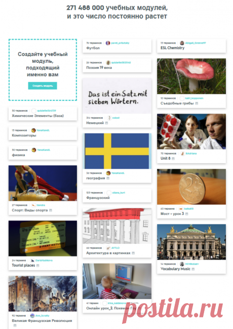 Учебные средства и карточки – совершенно бесплатно | Quizlet