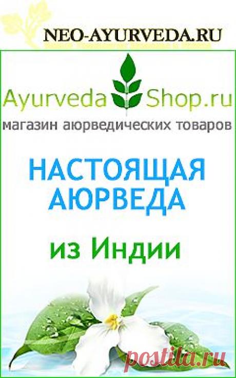 Трифала – аюрведический эликсир молодости | НЕО-АЮРВЕДА

https://www.neo-ayurveda.ru/bez-rubriki/trifala.html

https://vedamarket.ucoz.ua/news/trifala_ili_sekret_zdorovja_i_dolgoletija/2010-02-13-10