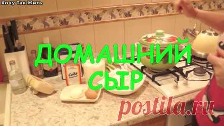 ДОМАШНИЕ СЫРЫ ✨