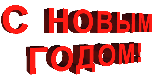 Плейкаст «С НАСТУПАЮЩИМ!»