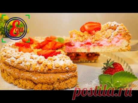 Песочный пирог с клубникой, нежным суфле и штрейзельной крошкой