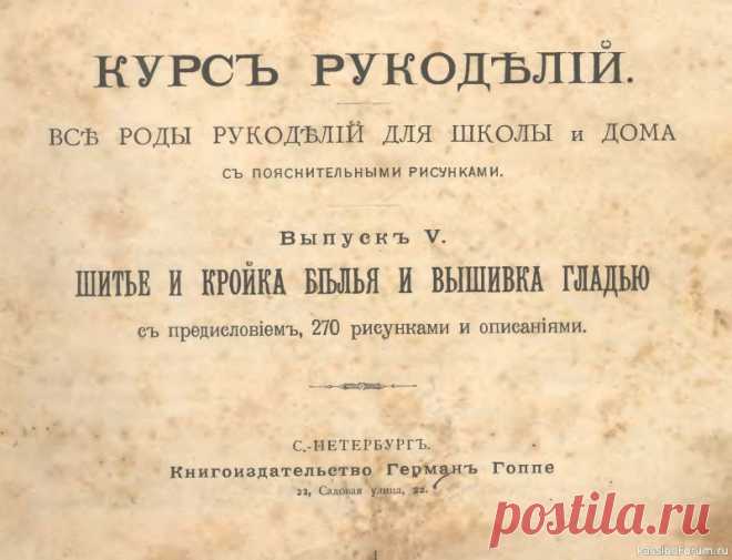 Старая книга по рукоделию. Шитьё и вышивка | Другие виды рукоделия