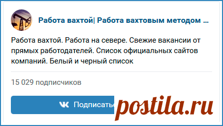 Список официальных сайтов с вахтой