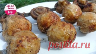 Сочные шампиньоны на мангале 



Чтобы получить не только вкусные, но и ароматные, сочные грибы на мангале – нужен маринад. Шампиньоны маринуем в сливочно-сметанном соусе-маринаде с чесноком – получается вкусно и к тому же просто…