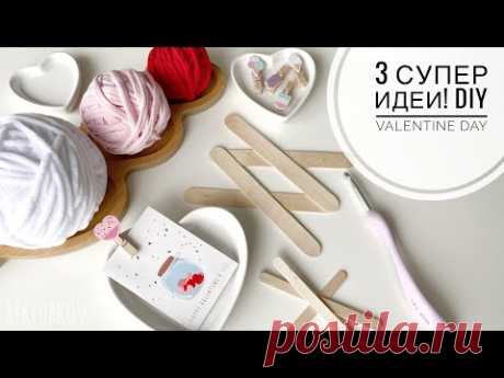 ИЗ ПРЯЖИ СОЗДАЮ ПРАЗДНИК❤!!! DIY ДЕНЬ ВСЕХ ВЛЮБЛЕННЫХ! Сердце крючком, декор крючком, вязанный декор