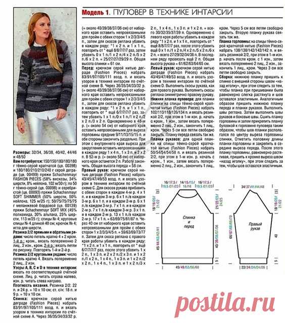 Пуловер в технике интарсия спицами – 6 схем с описанием - Пошивчик одежды