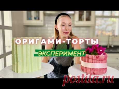 Проверяю два способа сделать оригами-торты. Какой сработает?
