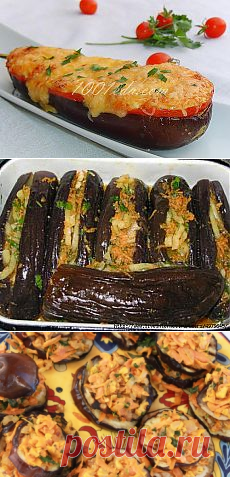 БАКЛАЖАНЫ | Рецепты простой и вкусной еды на Постиле