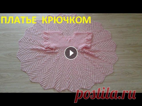 Платье крючком Вяжем летнее платье для девочки крючком,размеры легко изменить.***Вы можете поддержать мой канал ***Всем спасибо!!!...