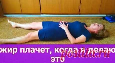 Если большой живот, это упражнение его уберет - поиск Яндекса по видео
