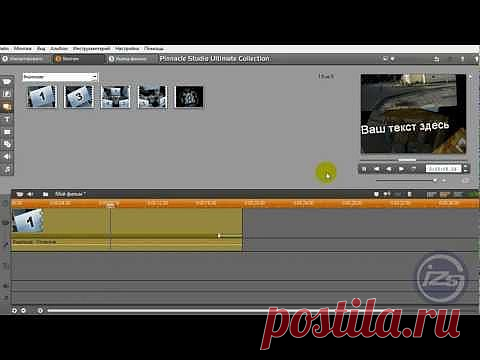 Видео Youtube / Pinnacle Studio / Pinme.ru / Людмила Гультяева