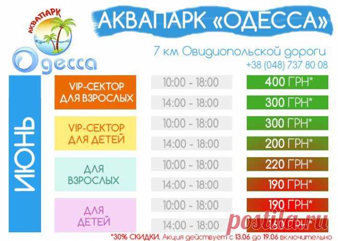Аквапарк Одесса.