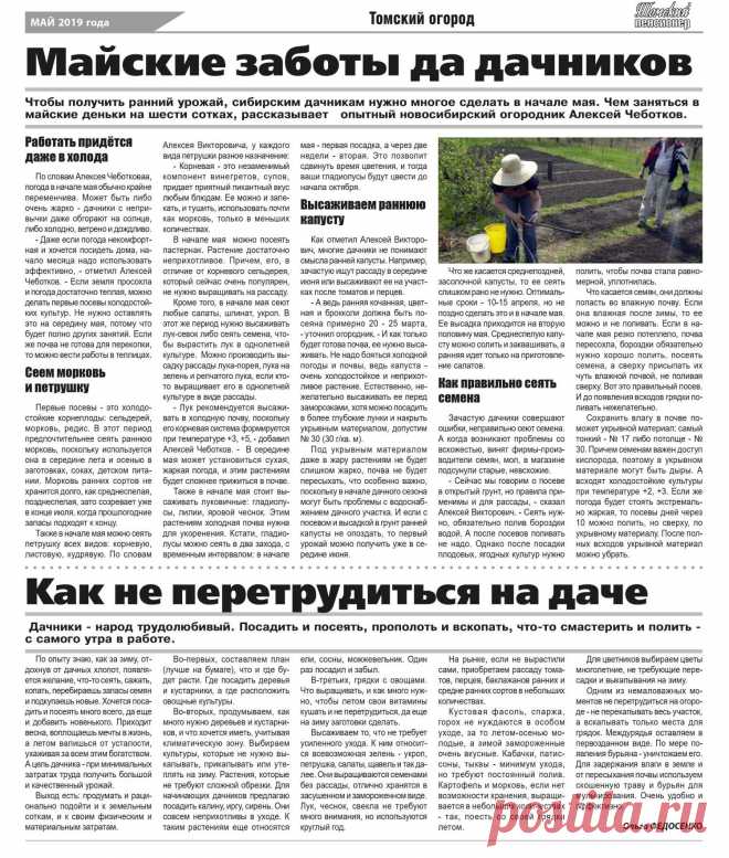 Майские заботы дачников