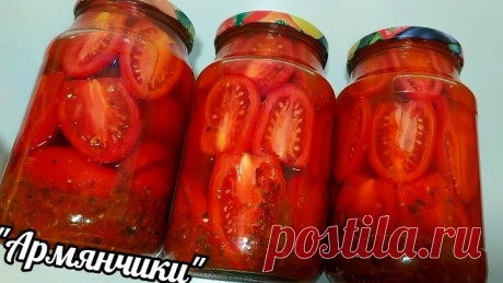 ЗНАЛА БЫ РАНЬШЕ ПРИГОТОВИЛА БЫ БОЛЬШЕ!! Помидоры "АРМЯНЧИКИ" на расхват