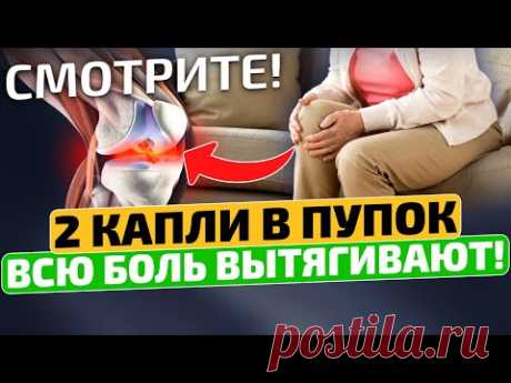 Даже в сезон суставы не ноют! Как избавиться от боли в суставах и спине без лекарств?