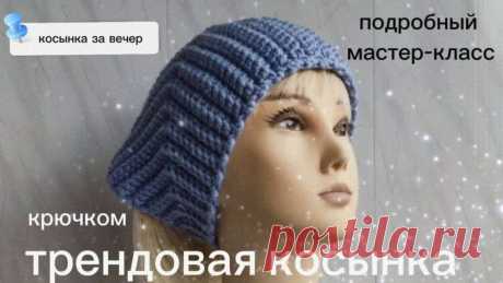 Трендовая косынка ＂Нюрочка＂ крючком за вечер. #вязание #от Ажурного магазинчика - смотреть видео онлайн от «channel23947125» в хорошем качестве, опубликованное 29 октября 2024 года в 7:59:04 00:20:27.