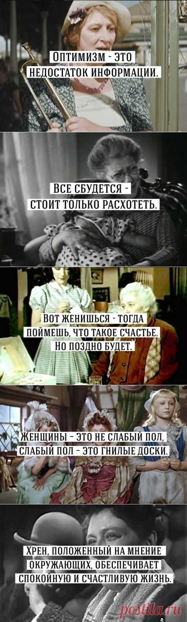 Цитаты непревзойденной Фаины Раневской