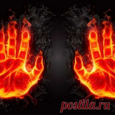 ЛАДОНЬ ОГНЯ И ХАРАКТЕР ЧЕЛОВЕКА.