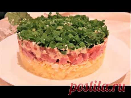ЭТО НЕОБЫЧНО ВКУСНО! Слоёный Салат с Ветчиной и Помидорами / Layered salad with ham!