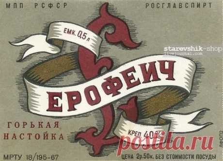 Ерофеич – классический рецепт крепкой травяной настойки