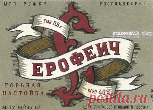 Ерофеич – классический рецепт крепкой травяной настойки