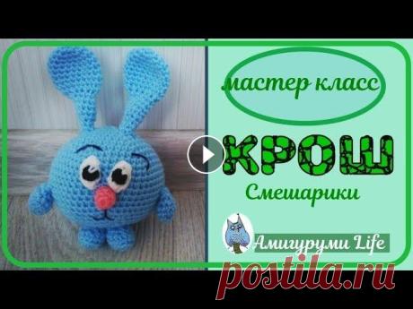 МК зайчик крючком |1 часть Если вы хотите помочь развитию канала, можете перечислить любую сумму по ссылке Мастер класс по вязанию зайчика". Схема: 1р 6 сбн в кольцо амигру...