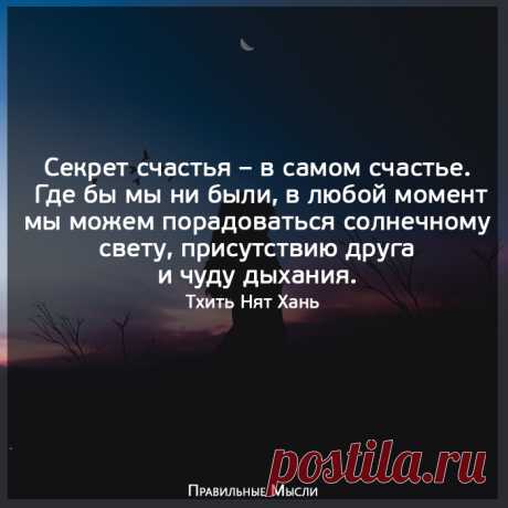 Правильные Мысли в Instagram: «А вы разгадали этот секрет? 🤔
ᅠ
🚀 Совершенствуйся вместе с нами 🙏» 5,422 отметок «Нравится», 7 комментариев — Правильные Мысли (@world_thoughts) в Instagram: «А вы разгадали этот секрет? 🤔
ᅠ
🚀 Совершенствуйся вместе с нами 🙏»