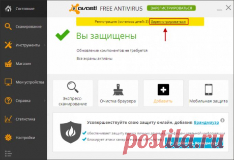 Как продлить бесплатный аваст :: Программное обеспечение :: KakProsto.ru: как просто сделать всё