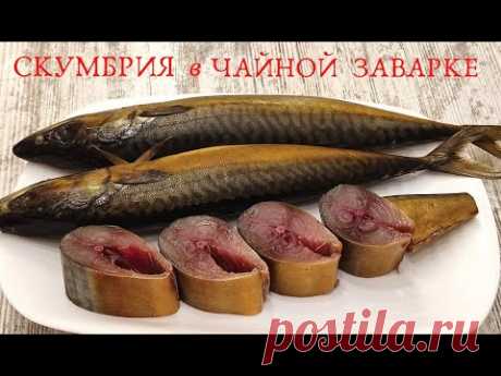 ВСЕ АХНУЛИ 😱 ЗАВАРИЛА СКУМБРИЮ в ГУСТОМ ЧАЕ❗