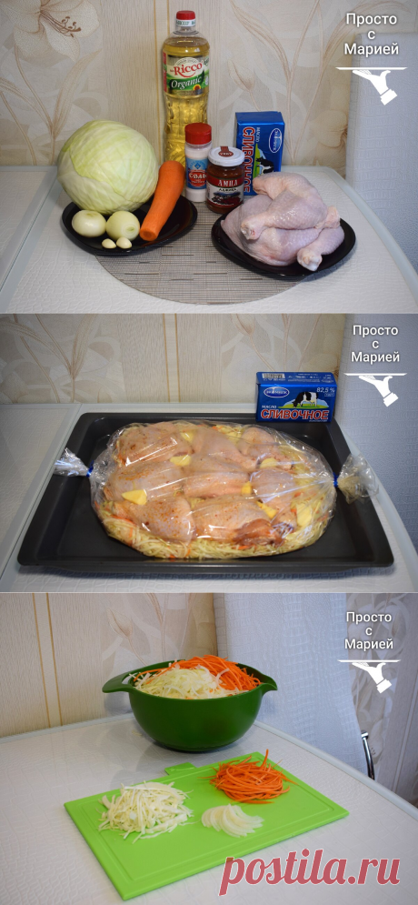 Капусту не тушу и не жарю: готовлю вместе с окорочками и получаю вкусное нежирное блюдо | Просто с Марией | Яндекс Дзен