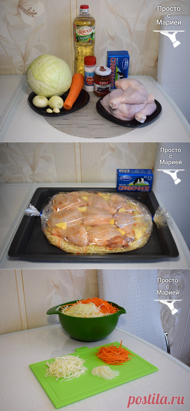 Капусту не тушу и не жарю: готовлю вместе с окорочками и получаю вкусное нежирное блюдо | Просто с Марией | Яндекс Дзен