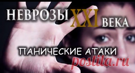 Как избавиться от панических атак |