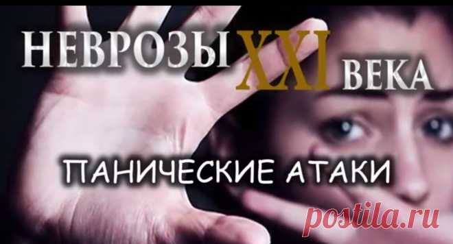 Как избавиться от панических атак |