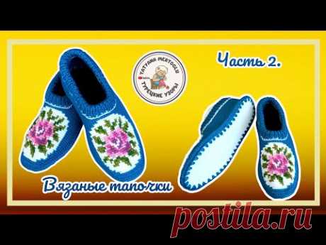 Часть 2.🧶Вязаные тапочки на подошве