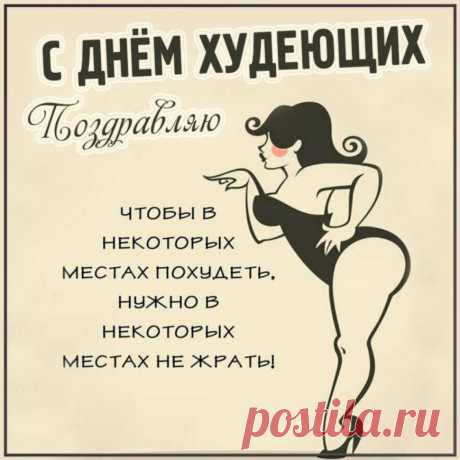 Пусть здоровье будет в теле
И большая сила духа,
Главное, чтоб в организме
Не была разруха!