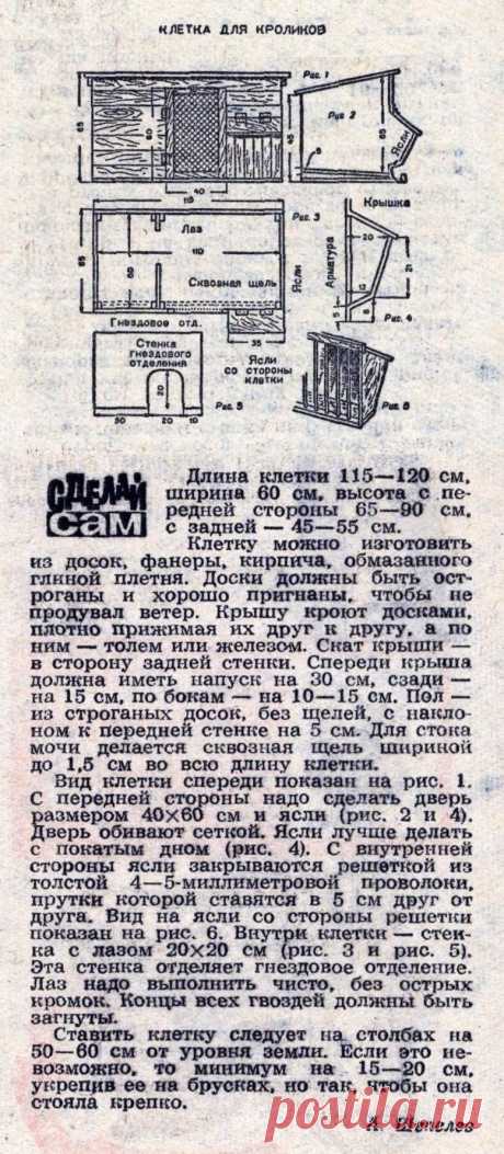 Клетка для кроликов