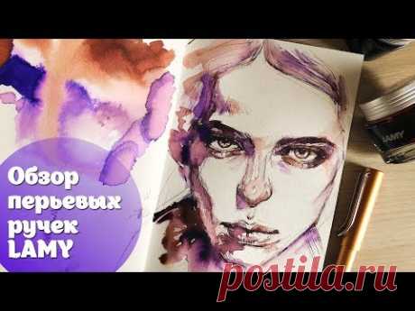 Обзор перьевых ручек Lamy+ скетч