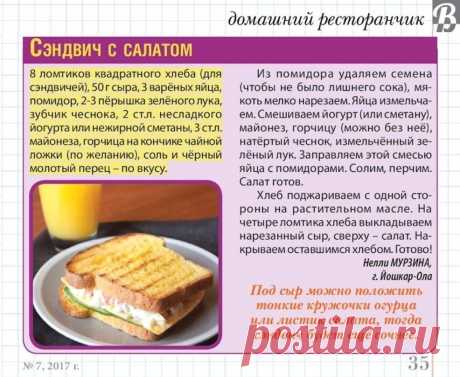 Сэндвич с салатом