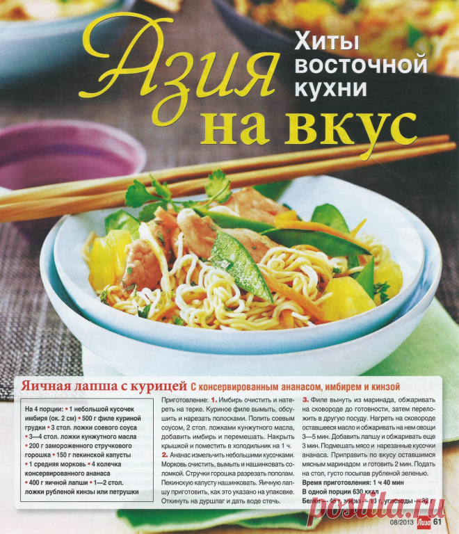 Яичная лапша с курицей, консервированным ананасом, имбирем и кинзой