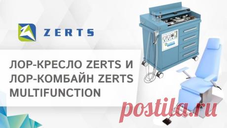 Обзор возможностей Zerts Multifunction для оториноларингологии